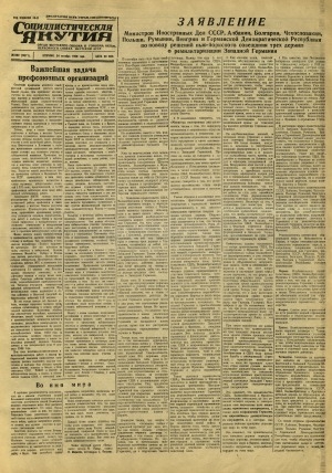 Обложка Электронного документа: Социалистическая Якутия