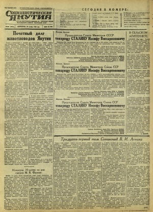 Обложка Электронного документа: Социалистическая Якутия