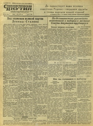 Обложка Электронного документа: Социалистическая Якутия