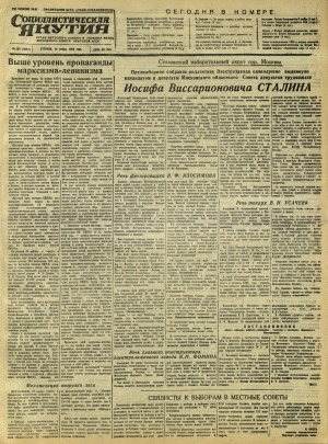 Обложка Электронного документа: Социалистическая Якутия