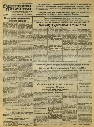 Обложка Электронного документа: Социалистическая Якутия