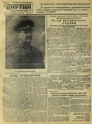 Обложка Электронного документа: Социалистическая Якутия