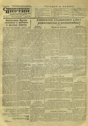 Обложка Электронного документа: Социалистическая Якутия