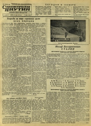 Обложка Электронного документа: Социалистическая Якутия