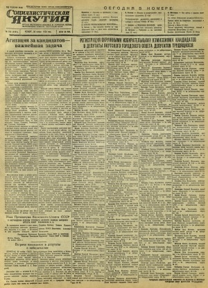 Обложка Электронного документа: Социалистическая Якутия