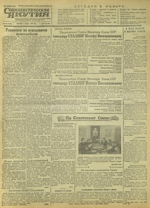 Обложка Электронного документа: Социалистическая Якутия