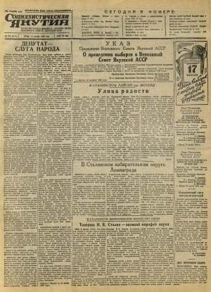 Обложка Электронного документа: Социалистическая Якутия