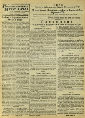 Обложка Электронного документа: Социалистическая Якутия
