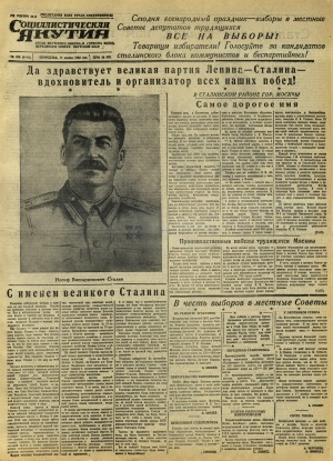 Обложка Электронного документа: Социалистическая Якутия