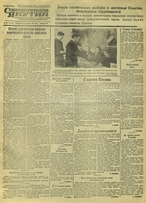 Обложка Электронного документа: Социалистическая Якутия