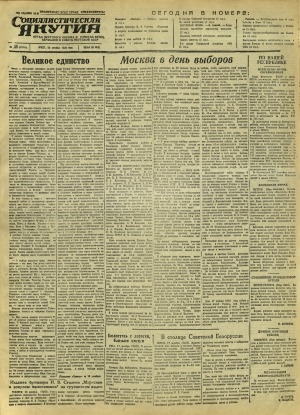 Обложка Электронного документа: Социалистическая Якутия