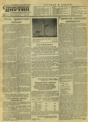 Обложка Электронного документа: Социалистическая Якутия