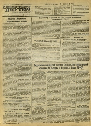 Обложка Электронного документа: Социалистическая Якутия