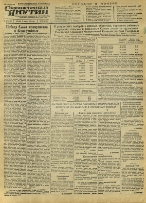 Обложка Электронного документа: Социалистическая Якутия