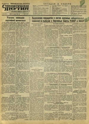 Обложка Электронного документа: Социалистическая Якутия