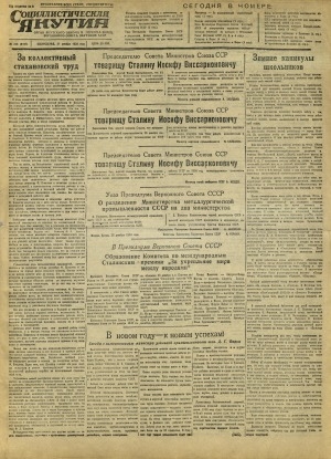 Обложка Электронного документа: Социалистическая Якутия