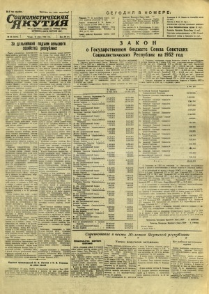 Обложка Электронного документа: Социалистическая Якутия