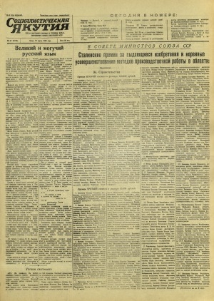 Обложка Электронного документа: Социалистическая Якутия