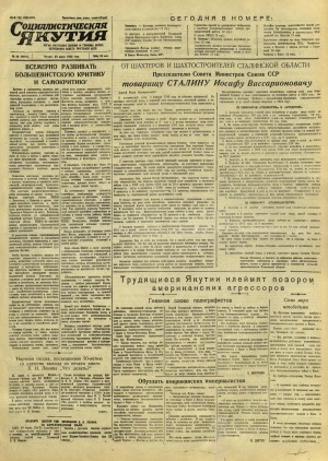 Обложка Электронного документа: Социалистическая Якутия