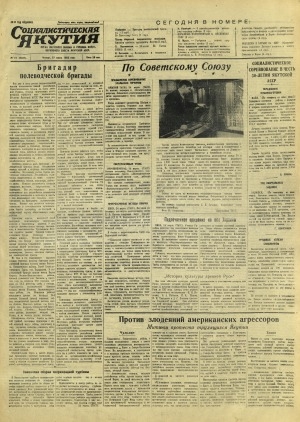 Обложка Электронного документа: Социалистическая Якутия