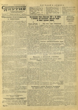 Обложка Электронного документа: Социалистическая Якутия