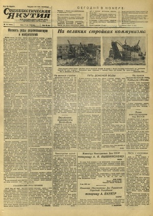 Обложка Электронного документа: Социалистическая Якутия