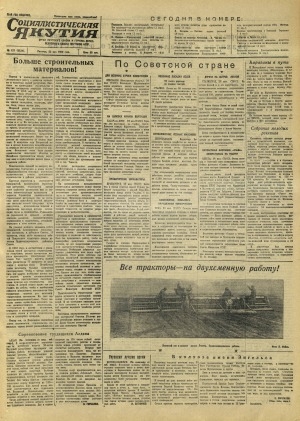 Обложка Электронного документа: Социалистическая Якутия