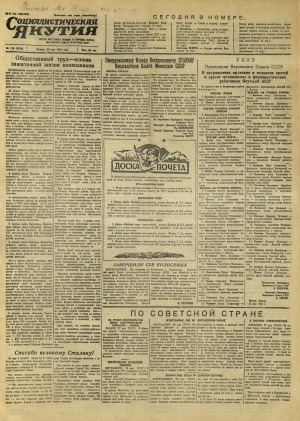 Обложка Электронного документа: Социалистическая Якутия