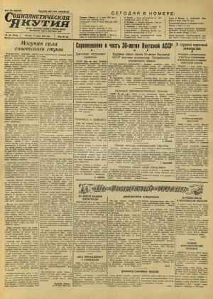 Обложка Электронного документа: Социалистическая Якутия