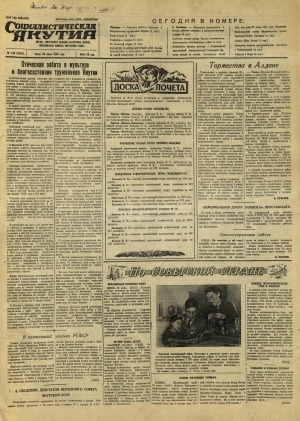 Обложка Электронного документа: Социалистическая Якутия