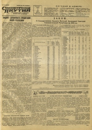 Обложка Электронного документа: Социалистическая Якутия