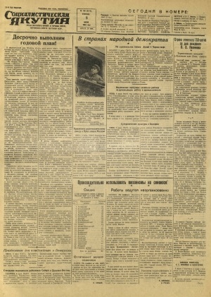 Обложка Электронного документа: Социалистическая Якутия