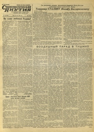 Обложка Электронного документа: Социалистическая Якутия