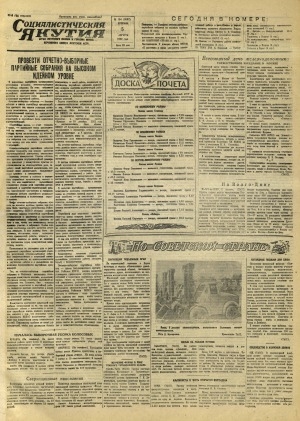 Обложка Электронного документа: Социалистическая Якутия