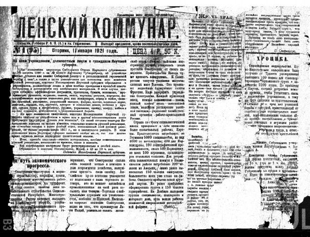 Обложка Электронного документа: Ленский коммунар