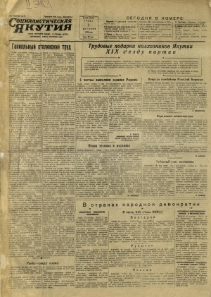 Обложка Электронного документа: Социалистическая Якутия