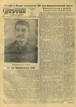 Обложка Электронного документа: Социалистическая Якутия