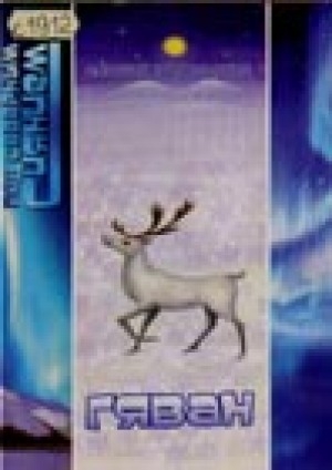 Обложка Электронного документа: Гяван: [дентур нян тулмачин]. для среднего и старшего школьного возраста