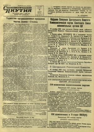 Обложка Электронного документа: Социалистическая Якутия