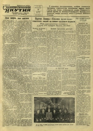 Обложка Электронного документа: Социалистическая Якутия