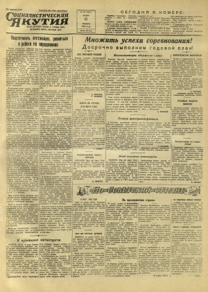 Обложка Электронного документа: Социалистическая Якутия
