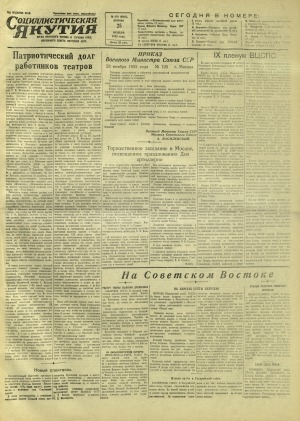 Обложка Электронного документа: Социалистическая Якутия