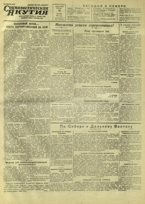 Обложка Электронного документа: Социалистическая Якутия