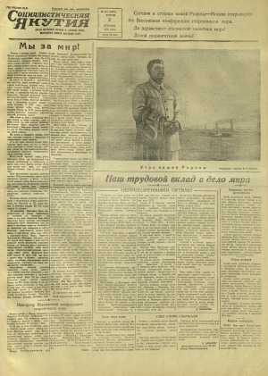 Обложка Электронного документа: Социалистическая Якутия