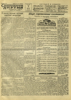 Обложка Электронного документа: Социалистическая Якутия