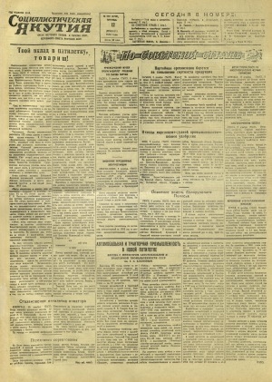 Обложка Электронного документа: Социалистическая Якутия