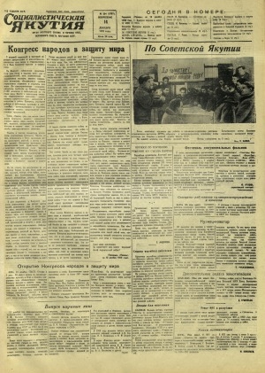 Обложка Электронного документа: Социалистическая Якутия