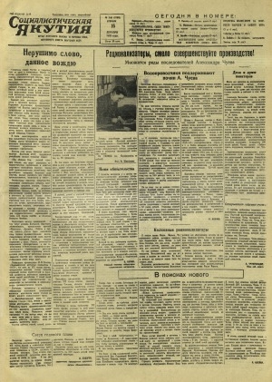 Обложка Электронного документа: Социалистическая Якутия