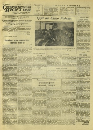 Обложка Электронного документа: Социалистическая Якутия