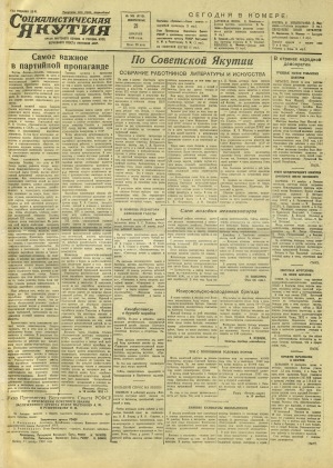 Обложка Электронного документа: Социалистическая Якутия